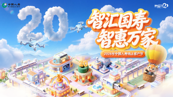 D:\Users\chinalife\Desktop\新闻通稿\客户节图片\客户节图片\线上客户节.png