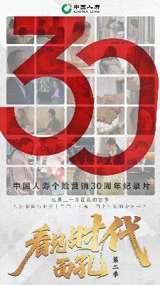 \\clicshnas01\Userdata\16100453\Desktop\近期发布新闻稿\国寿人险品签〔2026〕228号 （新闻资料审批2026153）关于审批《看见时代面孔》主题纪录片配套系列宣传新闻稿（之1，综合篇）的请示\宣传海报.JPG