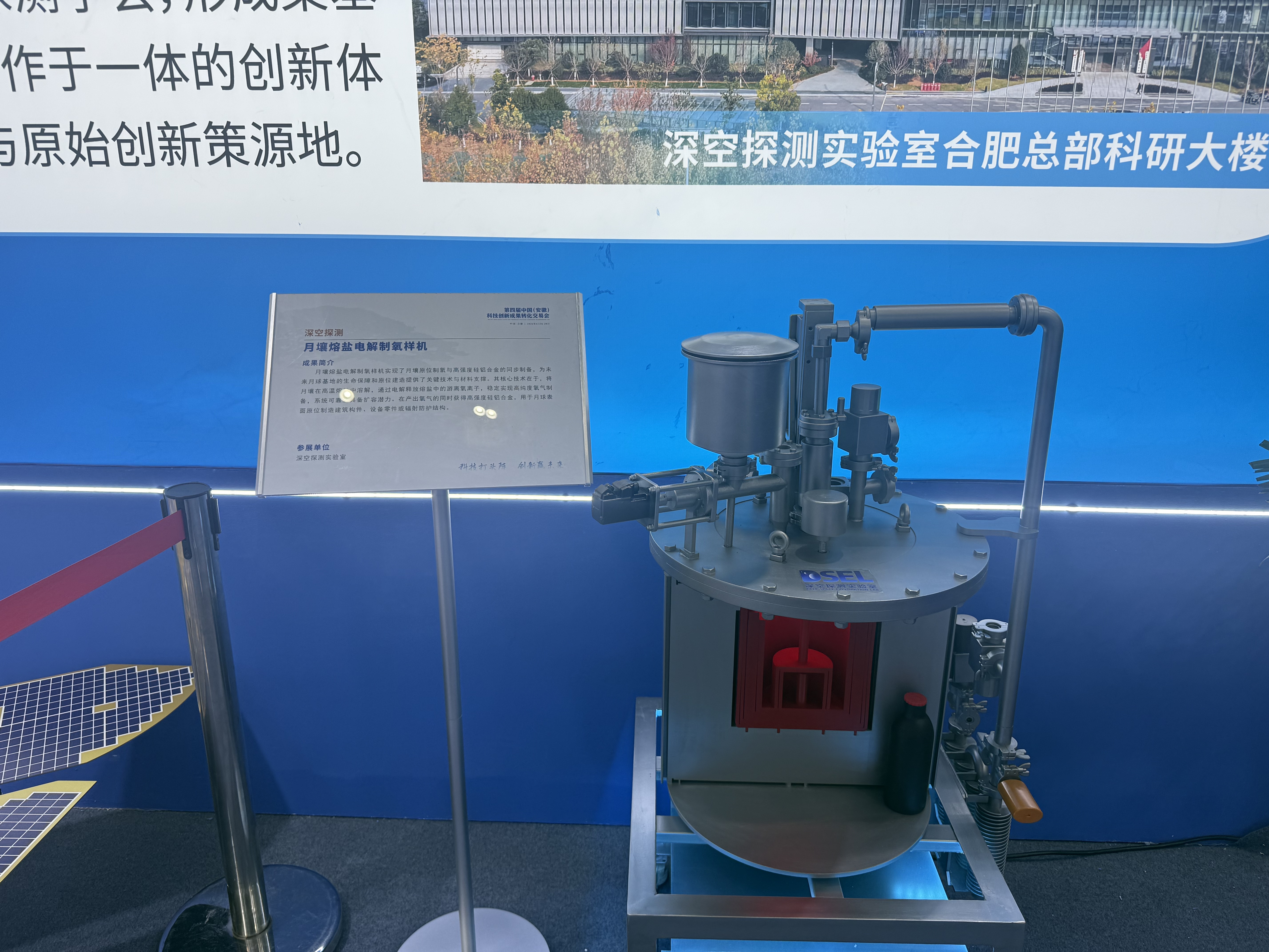 月壤熔盐电解制氧样机.jpg