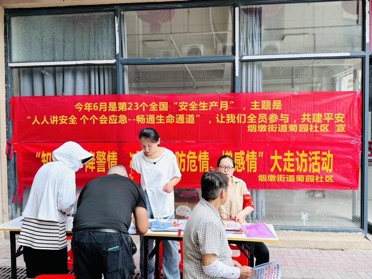 安全生产月宣传