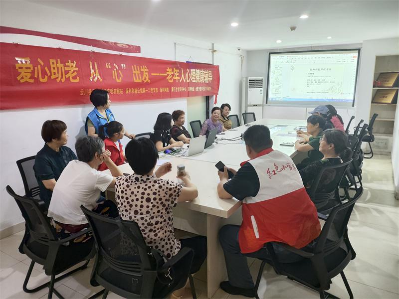 爱心助老 从“心”出发 ——老年人心理健康辅导 (2)