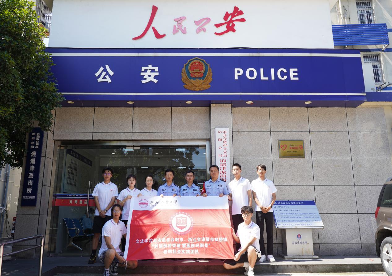 逍遥津派出所合照