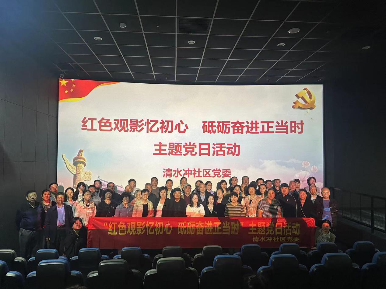 清水冲社区：红色观影忆初心 砥砺奋进正当时