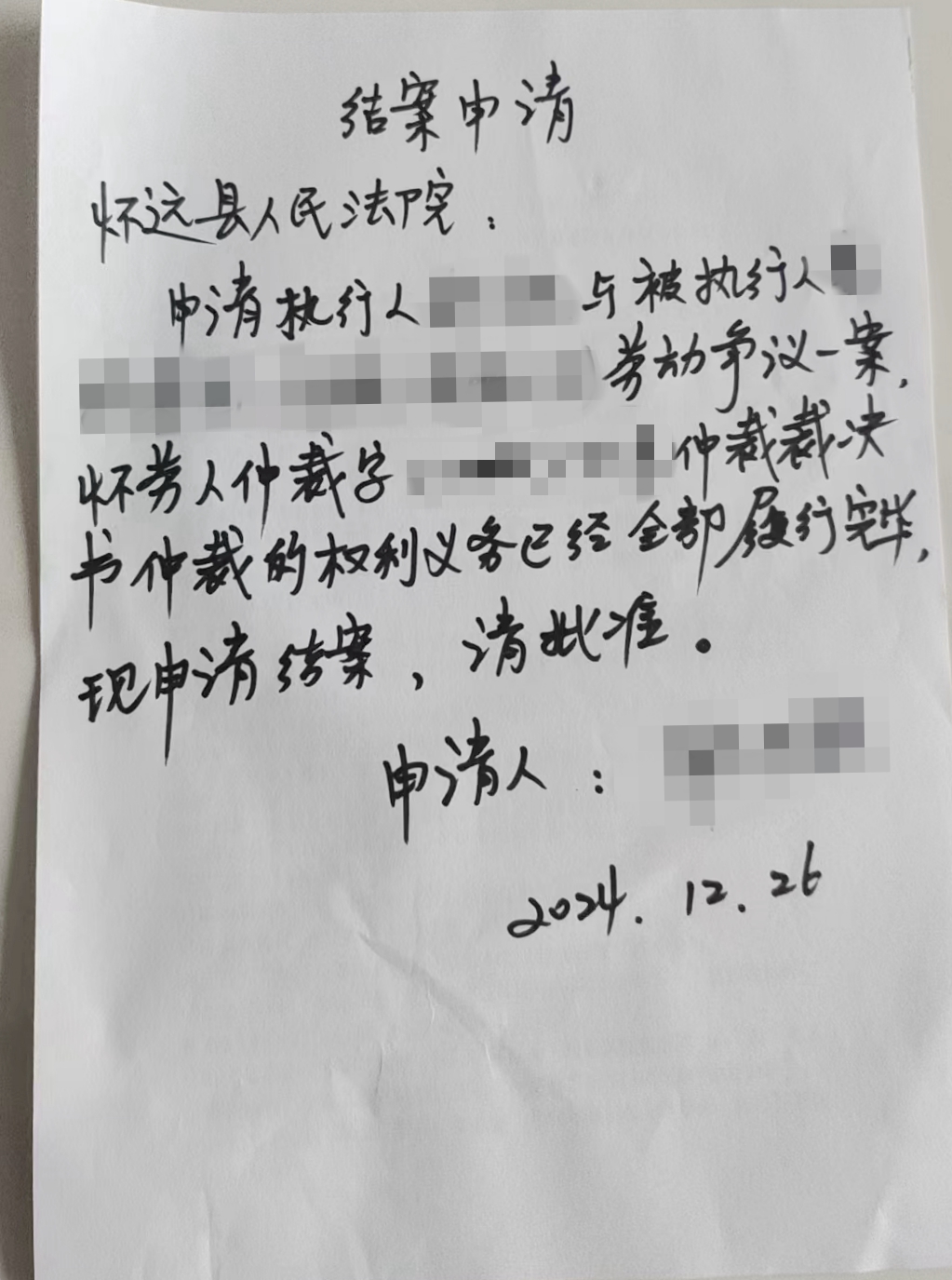 执行现场一