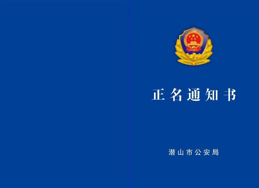 正面通知书.jpg