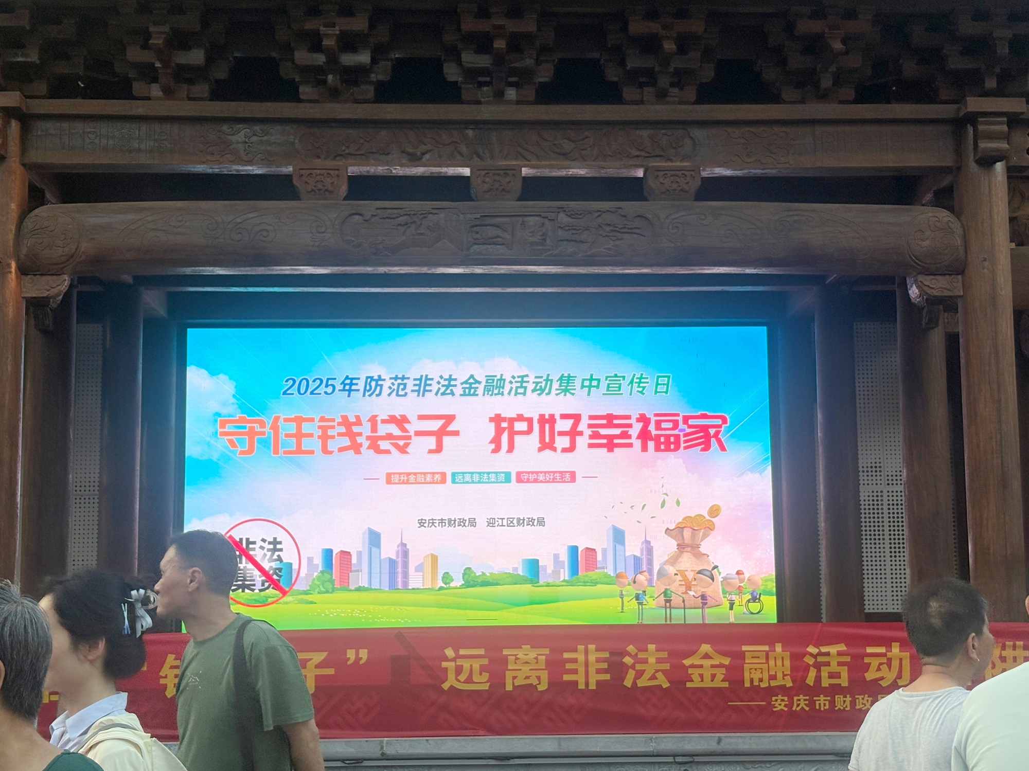 6.16 钱袋子普法_副本.jpg