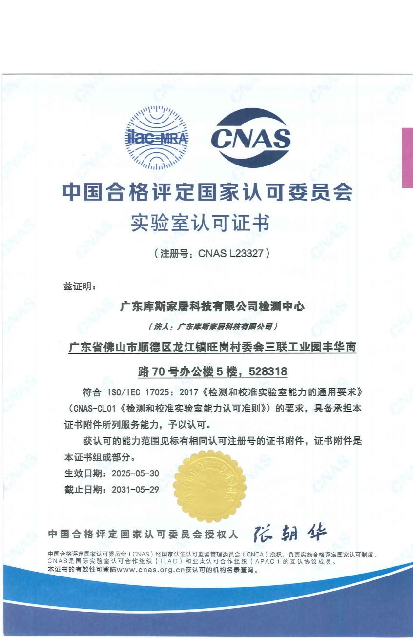 CNAS认可证书20250609_01