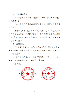 关于退役军人和其他优抚对象免费乘坐我市公共交通工具的公告_01