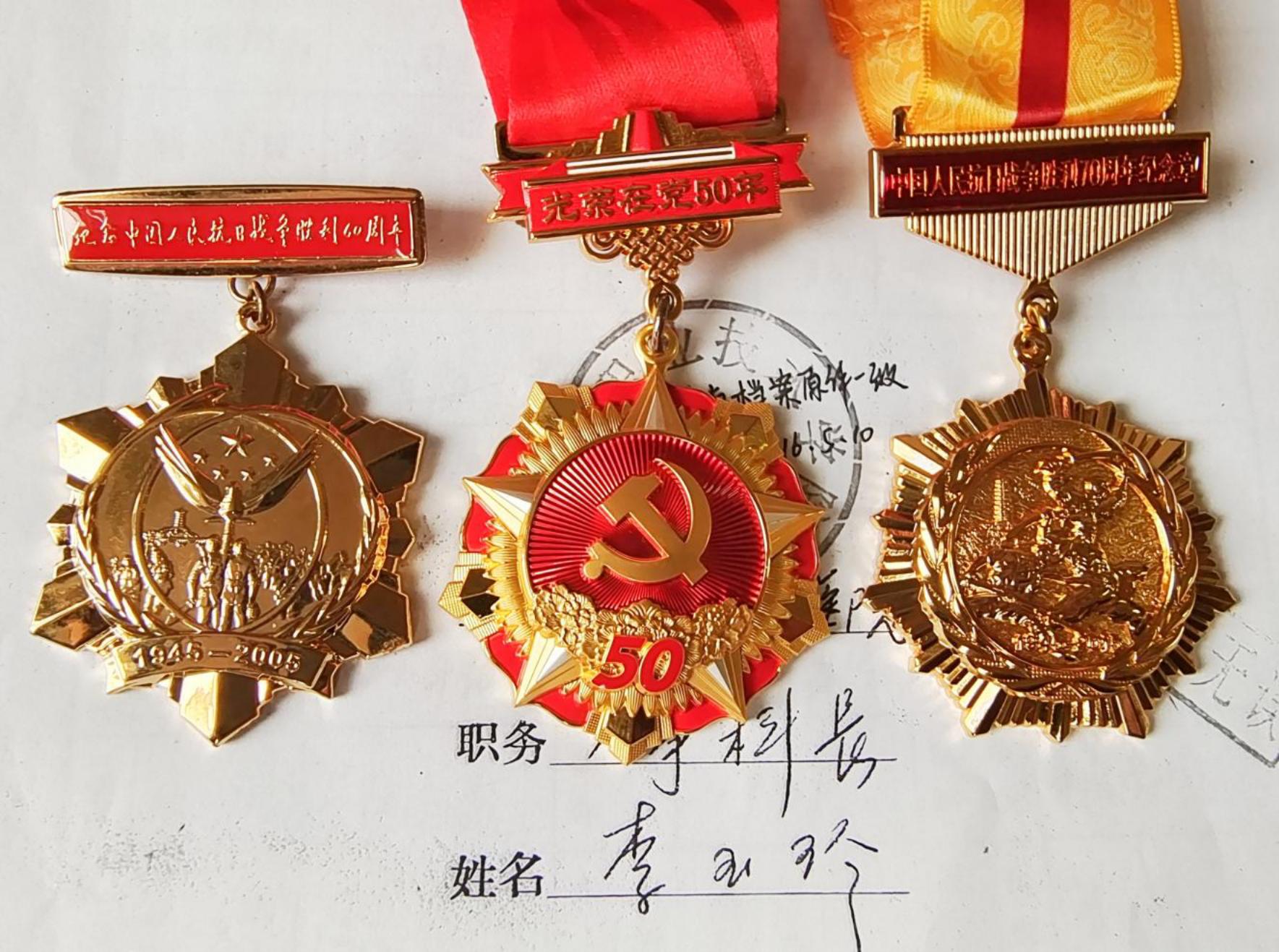 李玉珍奖章和档案资料
