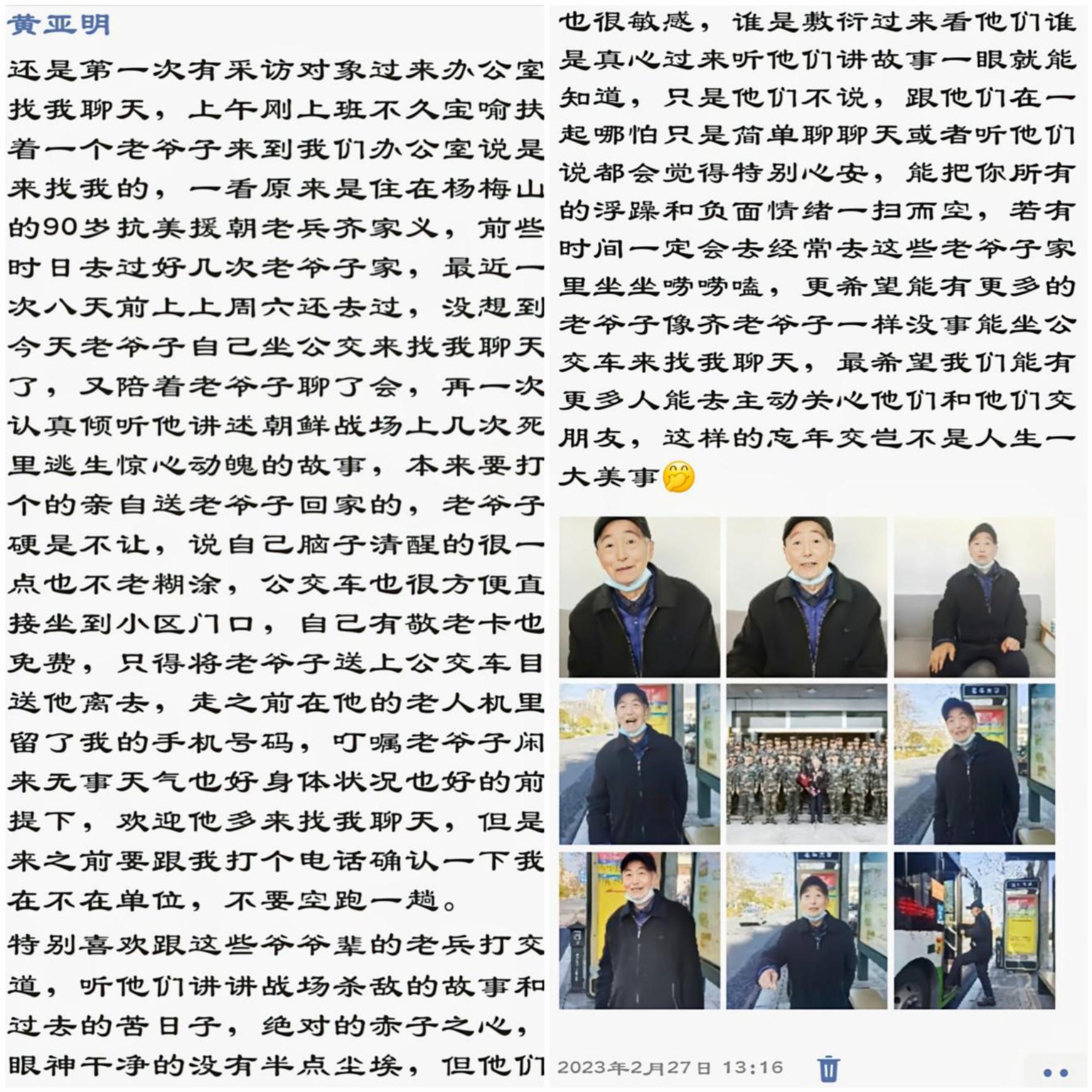 抗美援朝老兵第一次坐公交来局里找我聊天朋友圈截图