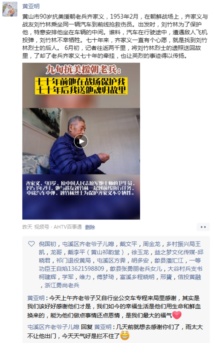 抗美援朝老兵齐家义来局里感谢朋友圈截图