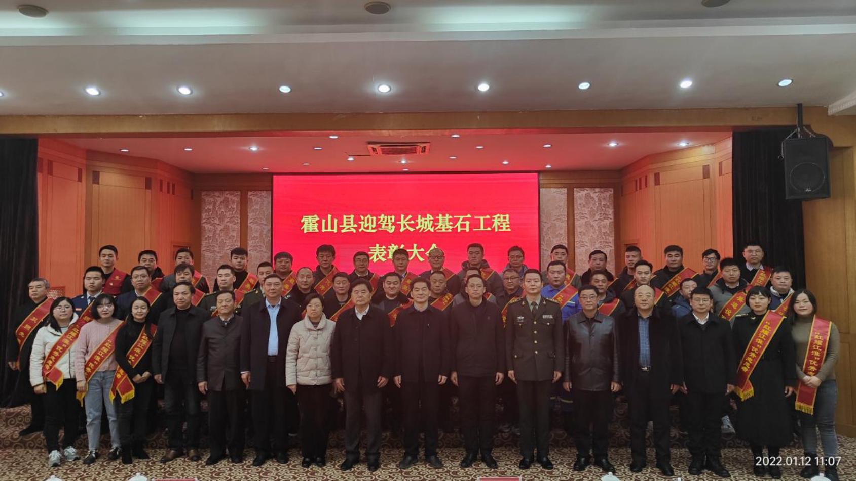 霍山召开迎驾基石工程表彰大会