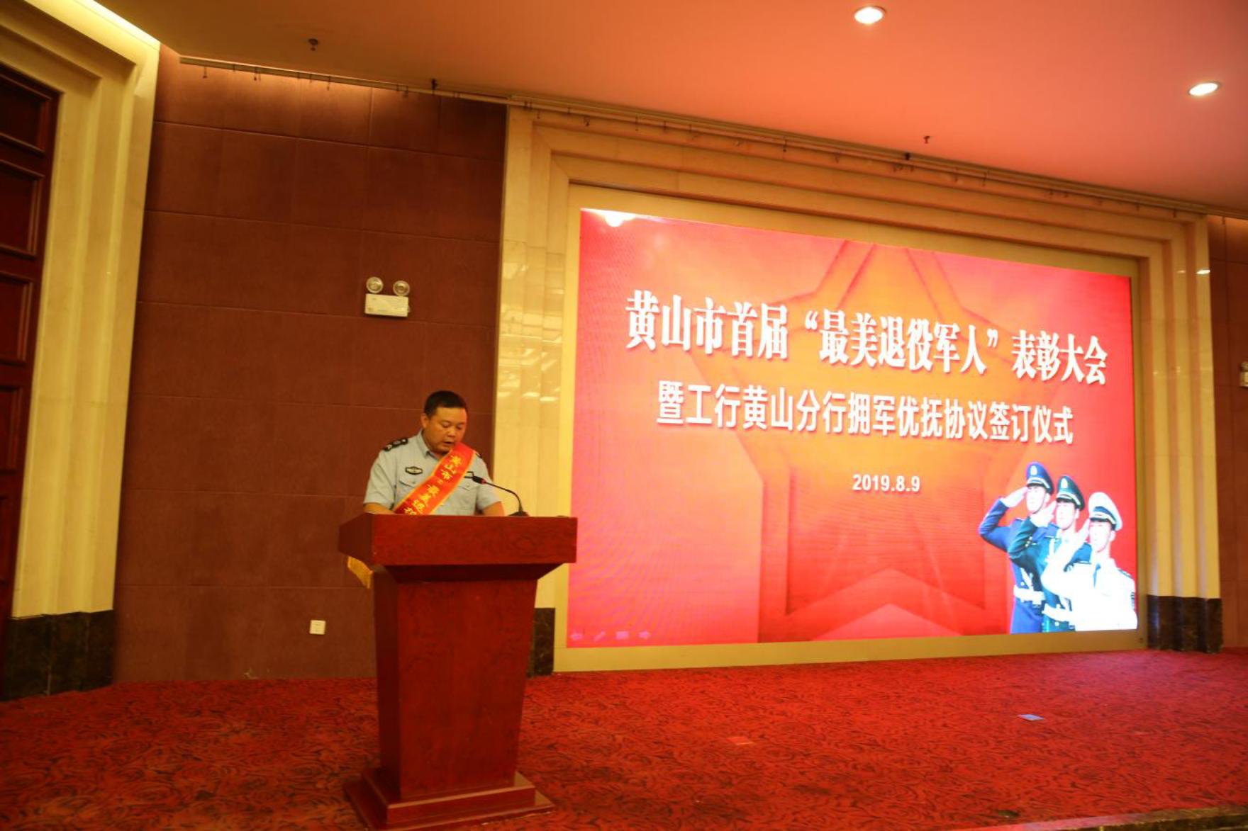 胡晓春获得黄山市首届最美退役军人获奖发言（2019年）