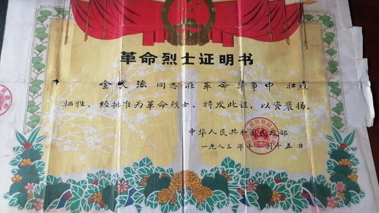 金文强烈士证