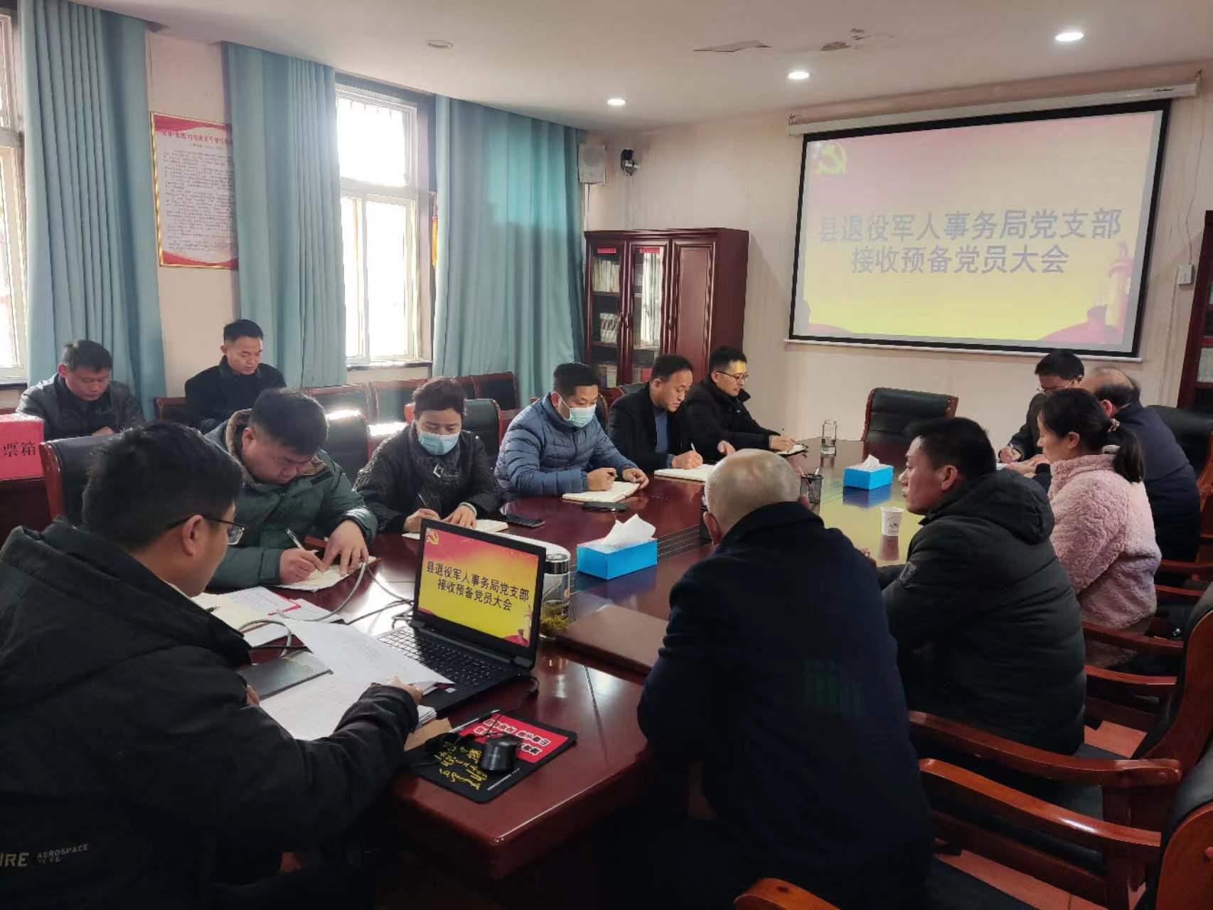 接收预备党员大会