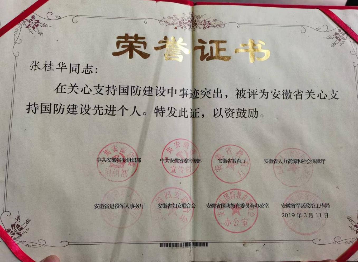 2019年张书辉的父亲活动的荣誉