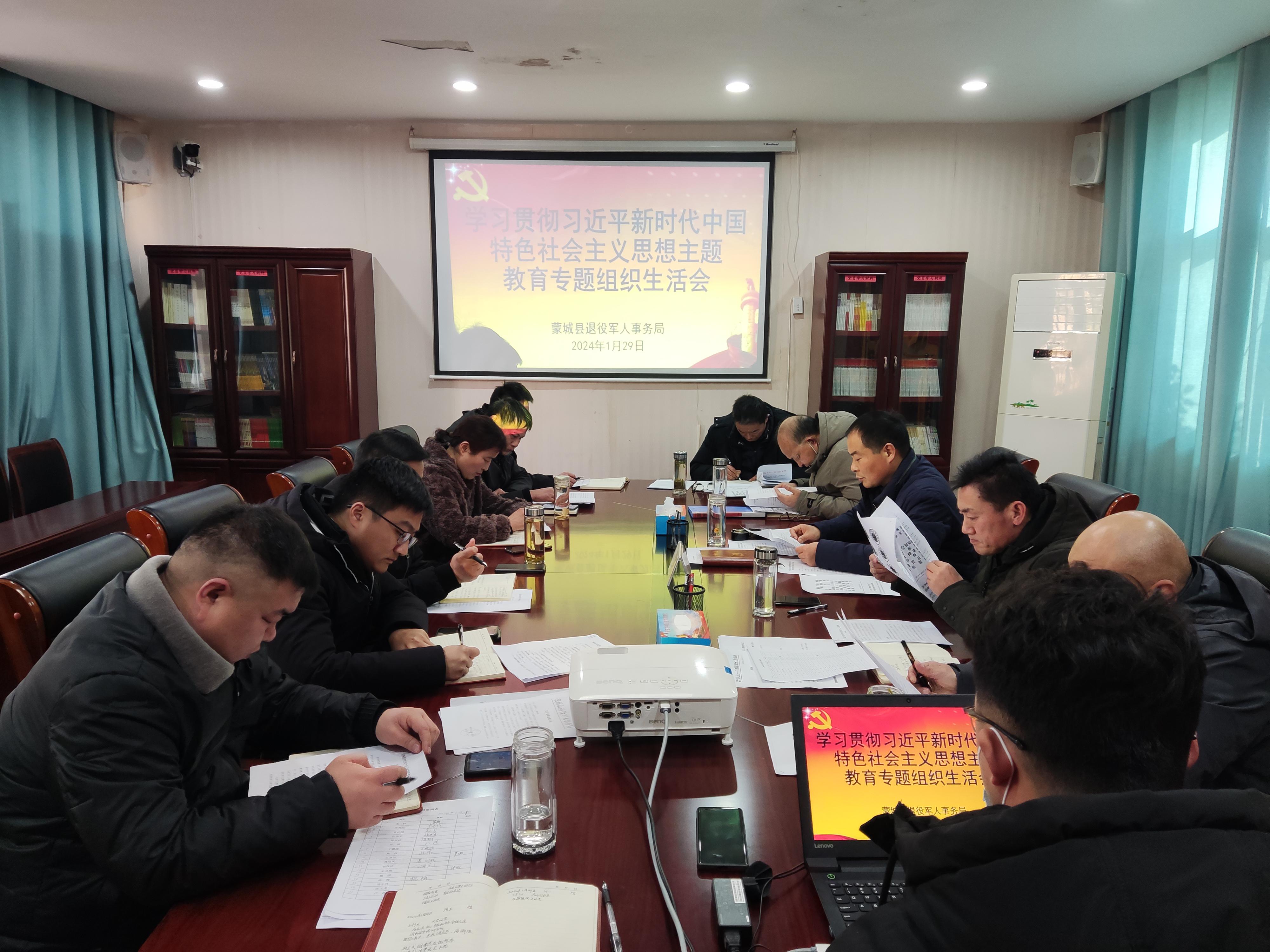 专题组织生活会