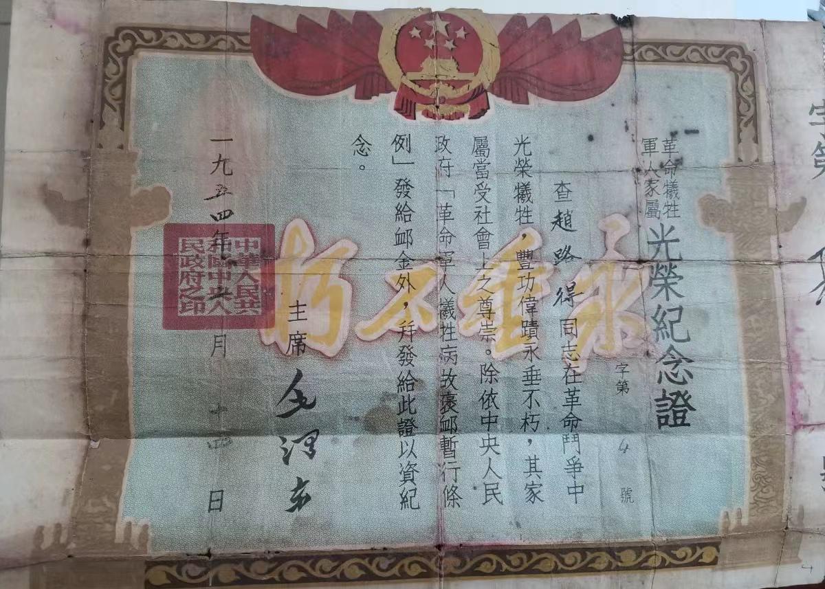 烈士证书