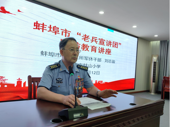 2023年9月12日蚌埠市军休二所军休干部刘志盈走进蚌山小学开展国防教育宣讲