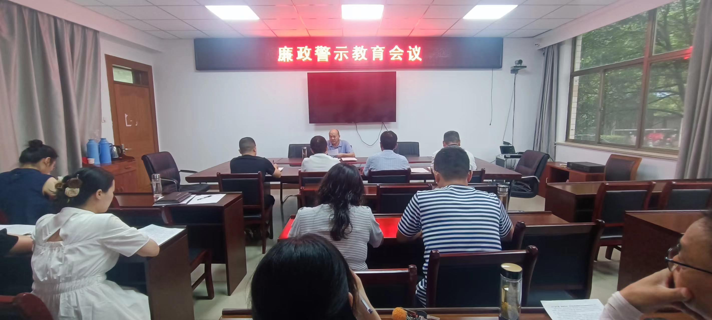 廉洁警示教育会议