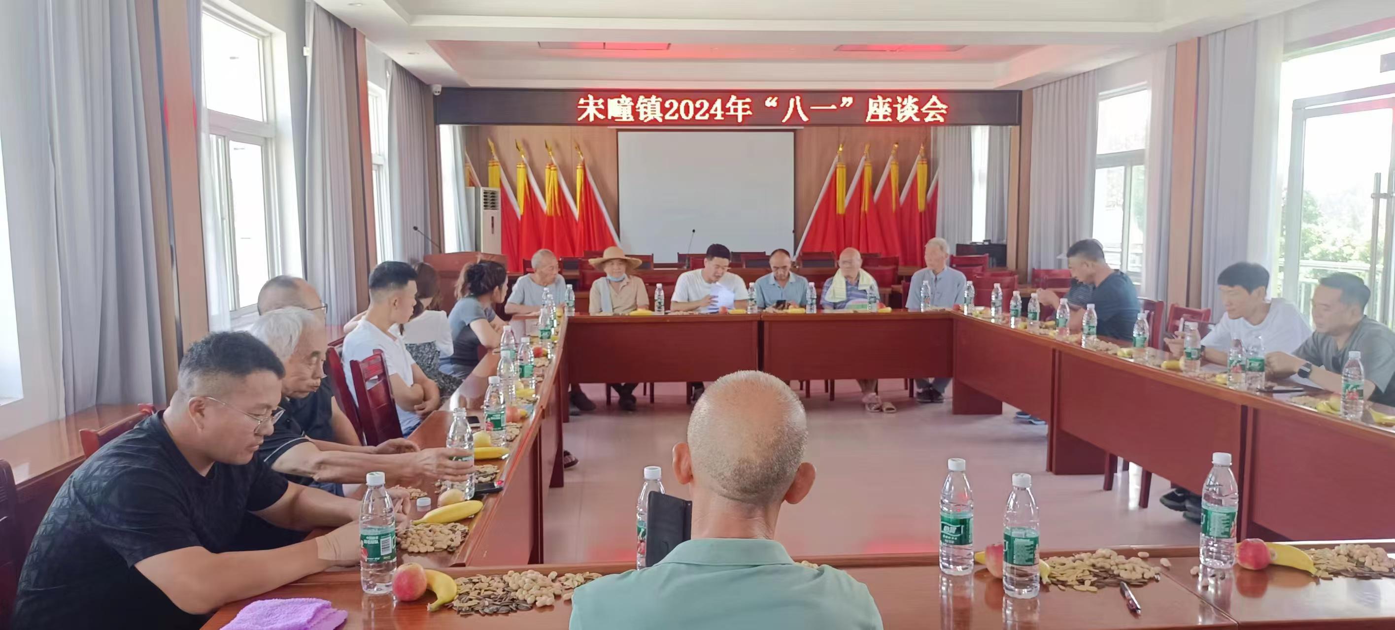 八一座谈会