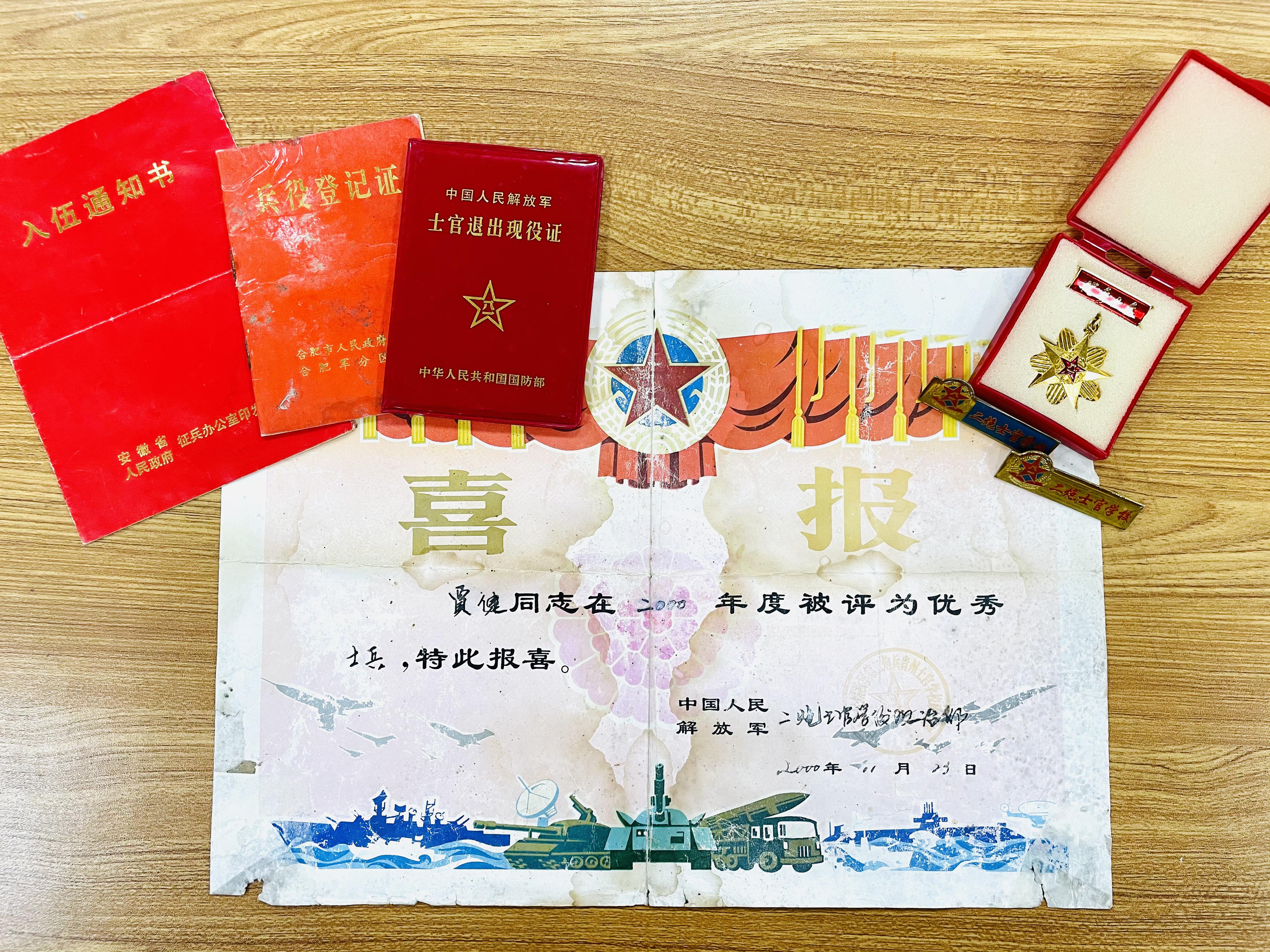 （三）贾健的奖章与各类证件