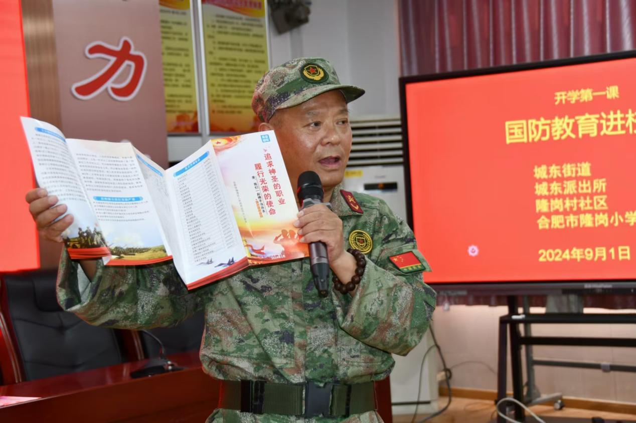 合肥市隆岗小学开学第一课国防教育 (3)