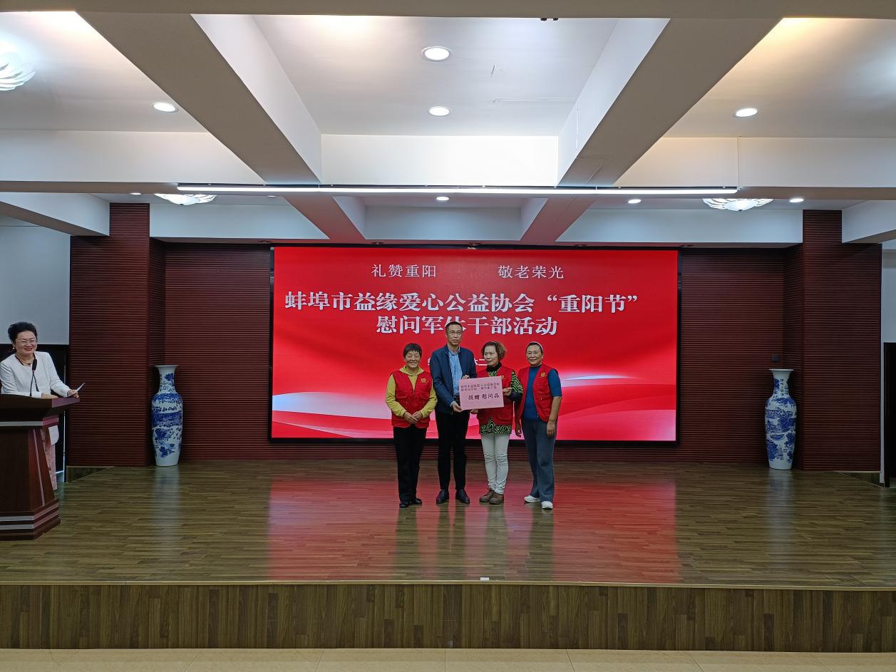 2024-10-9蚌埠市所军休二所与益缘爱心公益协会与联合举办“重阳节”慰问军休干部活动3