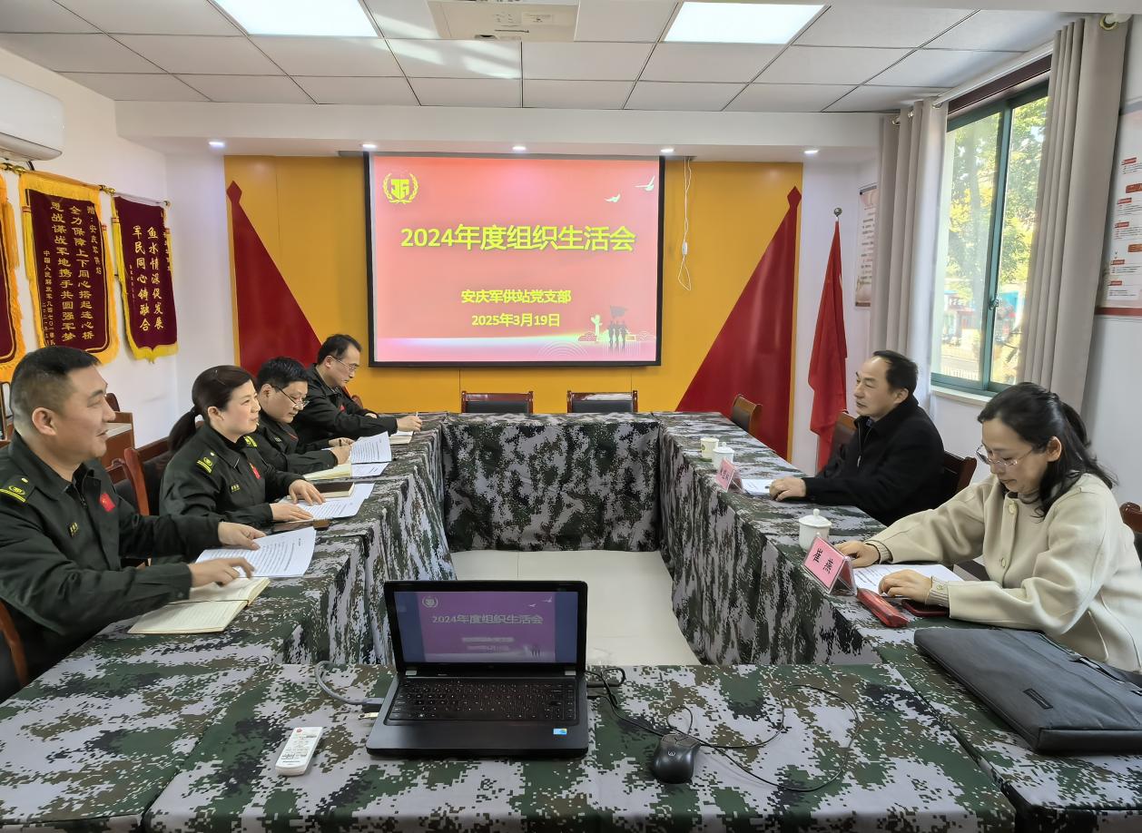 军供站组织生活会