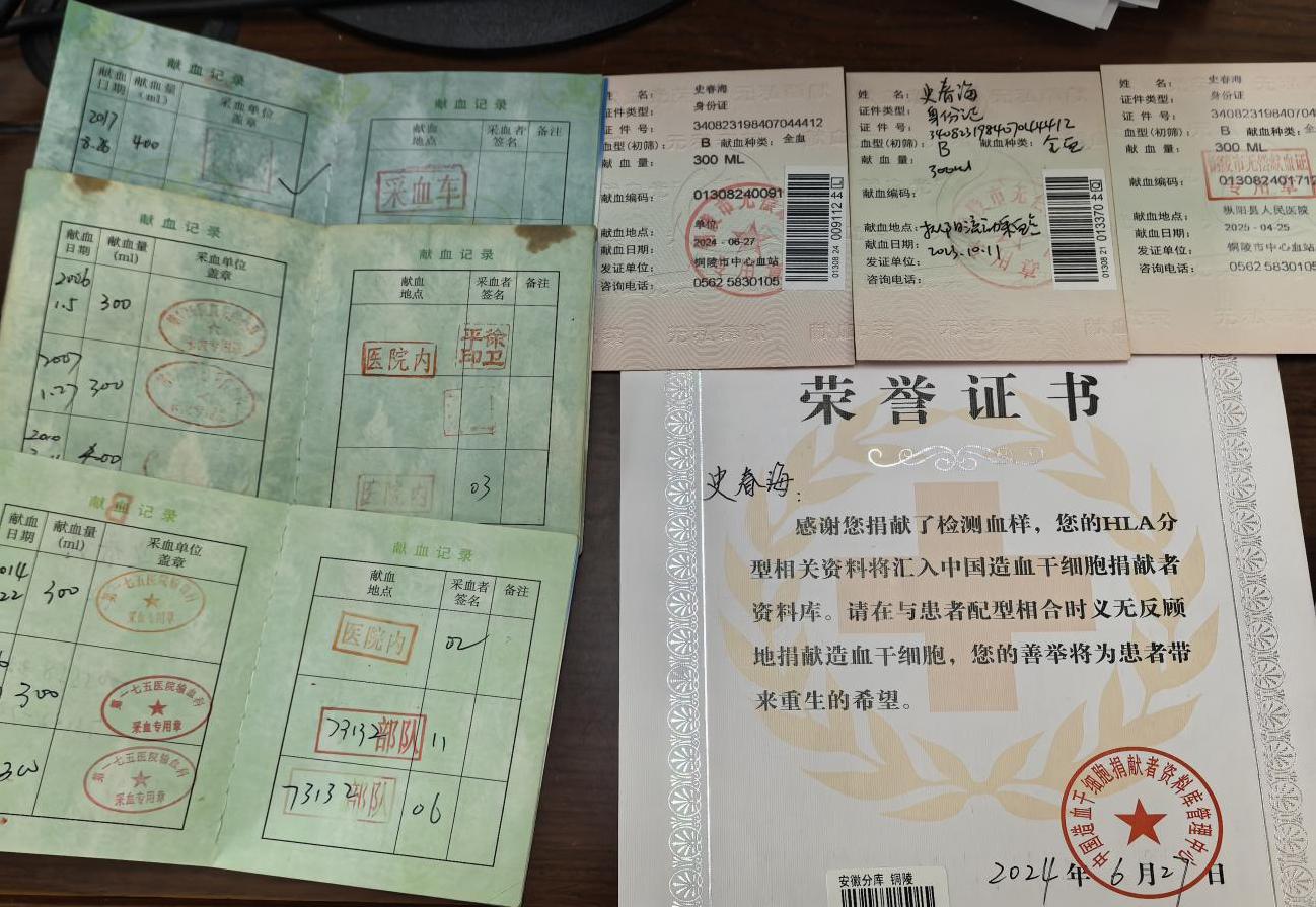 史春海17次献血证