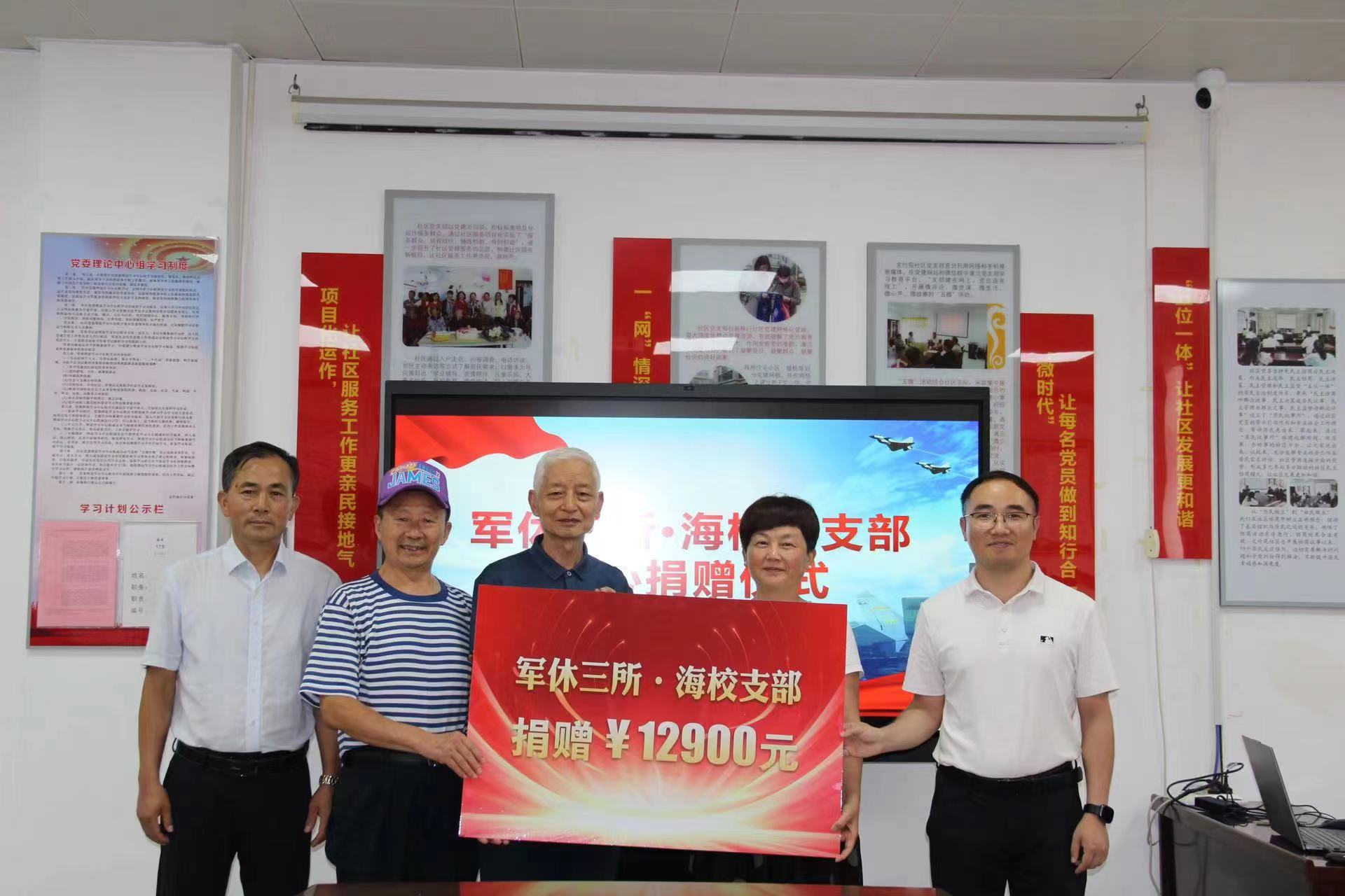 支部向“救急难”互助社捐款