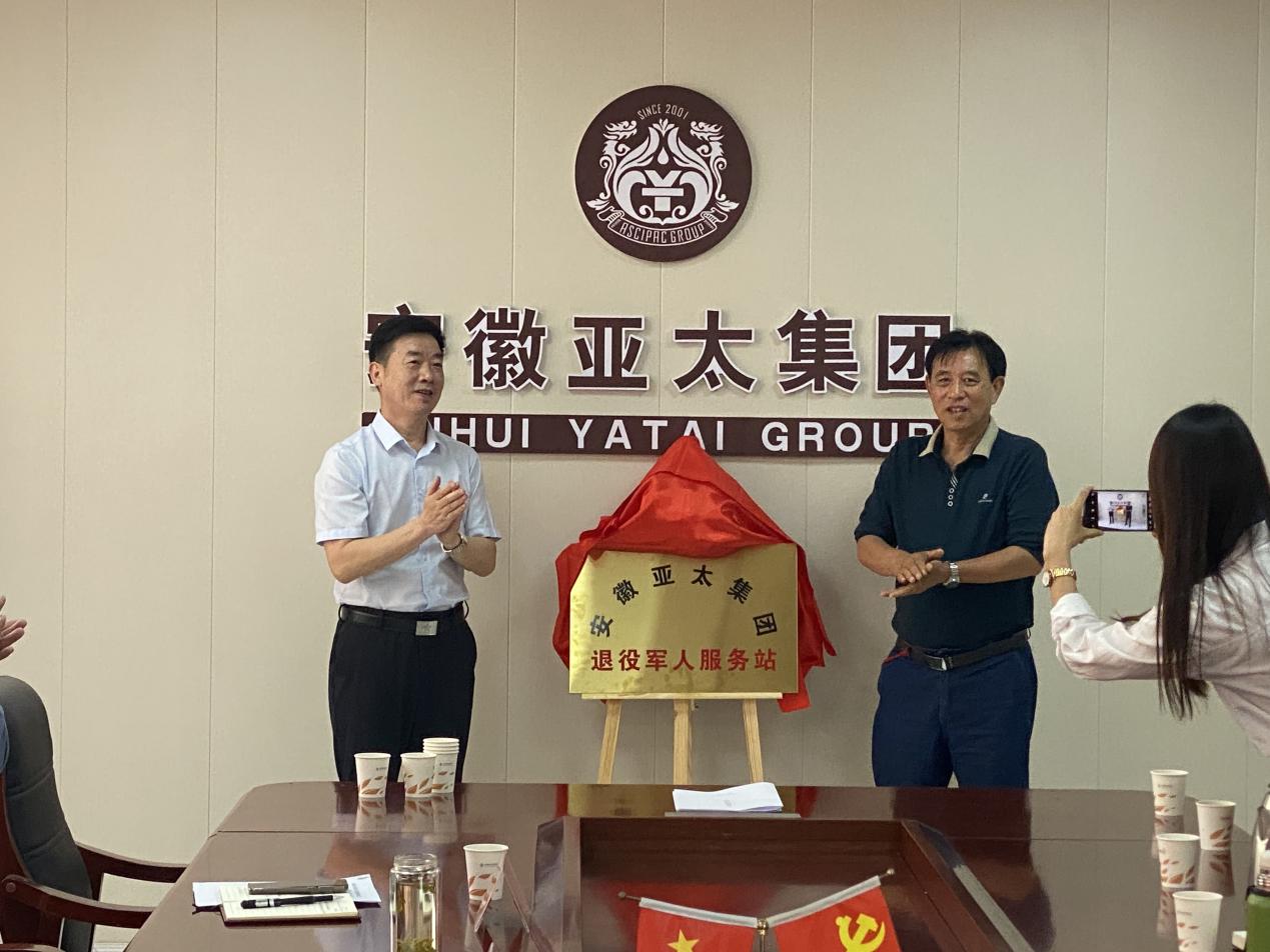 企业退役军人服务站-怀远县-安徽亚太集团A