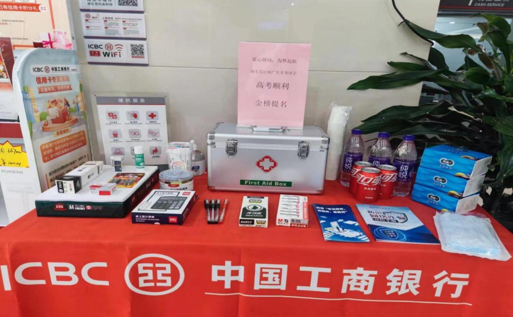 工行合肥分行全辖101家“工行驿站”提供高考暖心服务照片2