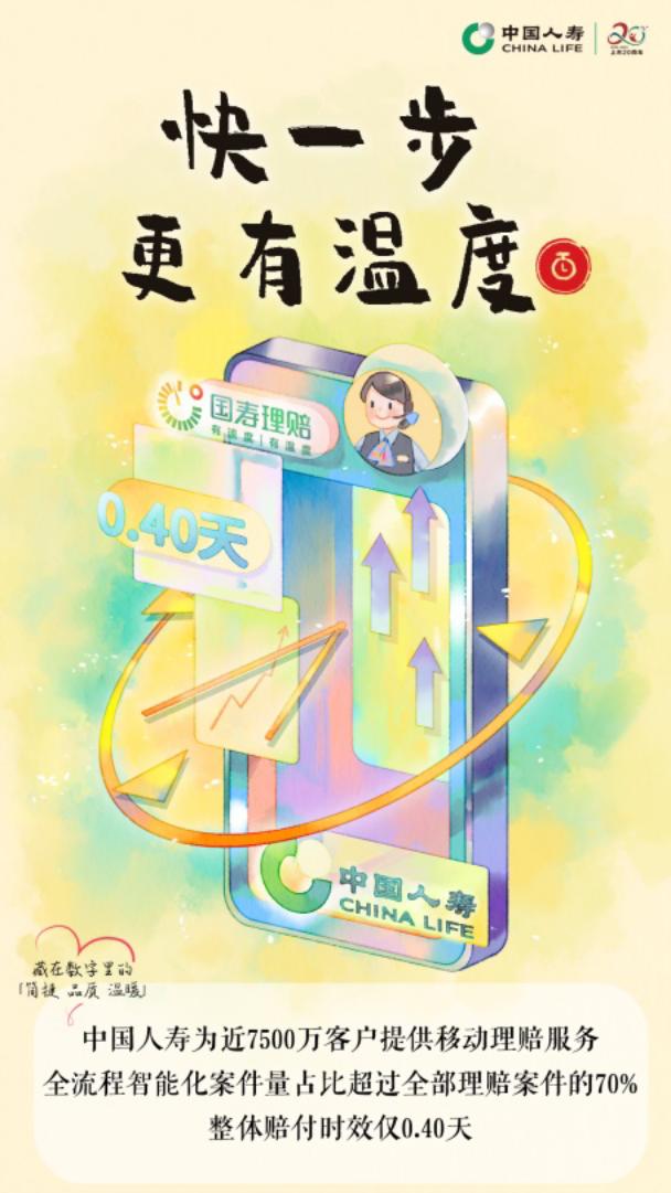 D:\Users\chinalife\Desktop\海报物料：藏在数字里的“简捷、品质、温暖”\6.jpg