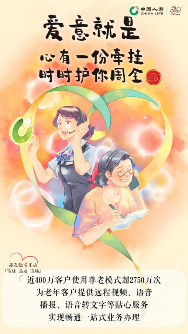 D:\Users\chinalife\Desktop\海报物料：藏在数字里的“简捷、品质、温暖”\5.jpg