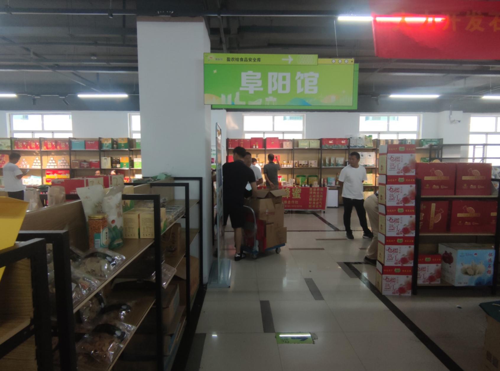 C:\Users\家\Desktop\20230826  城隍庙大 世界 农产品开馆\阜阳.jpg