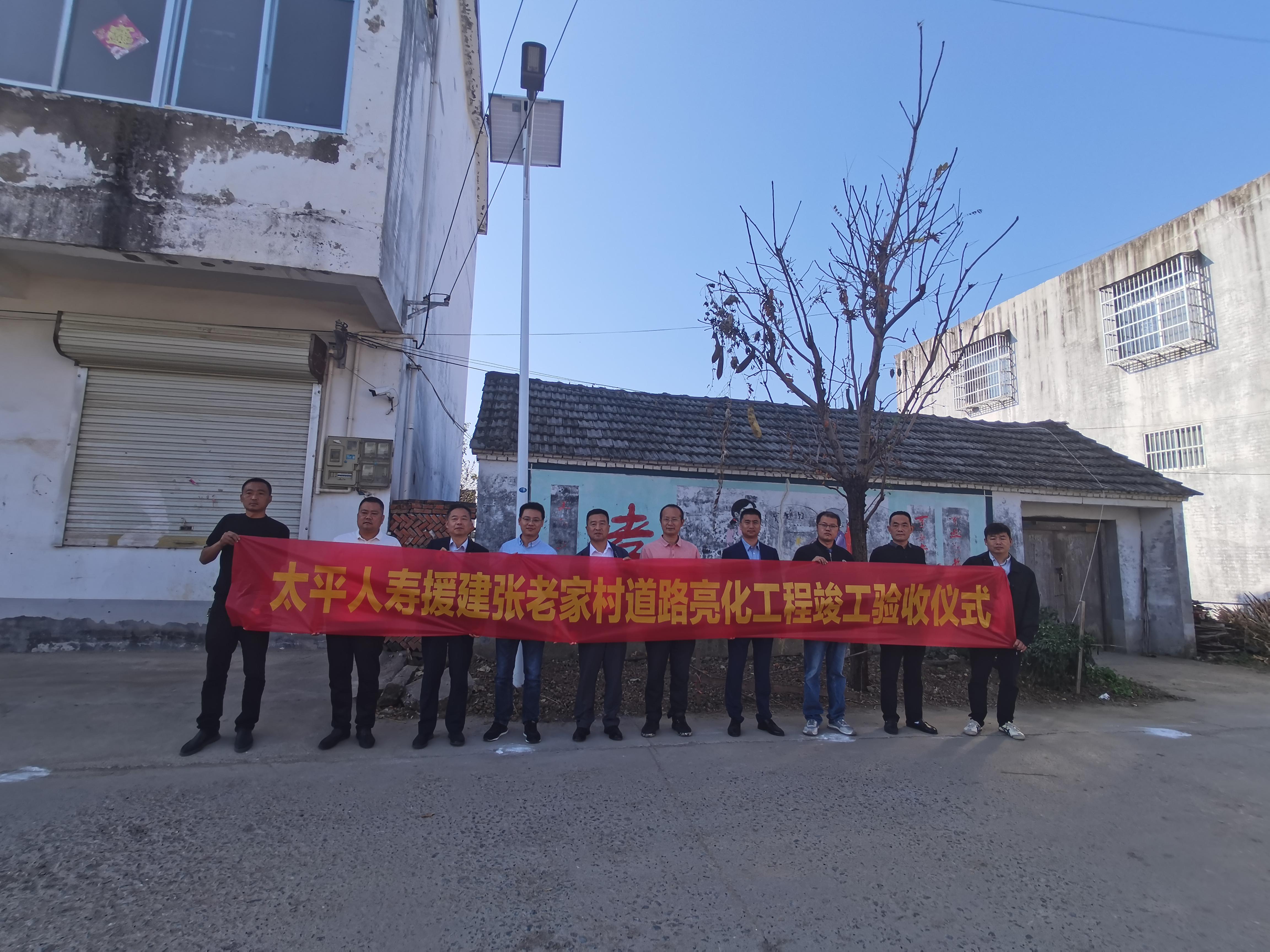 太平人寿安徽分公司道路亮化竣工验收仪式