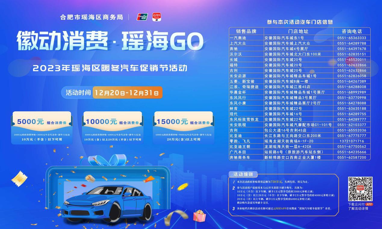徽动消费 瑶海GO