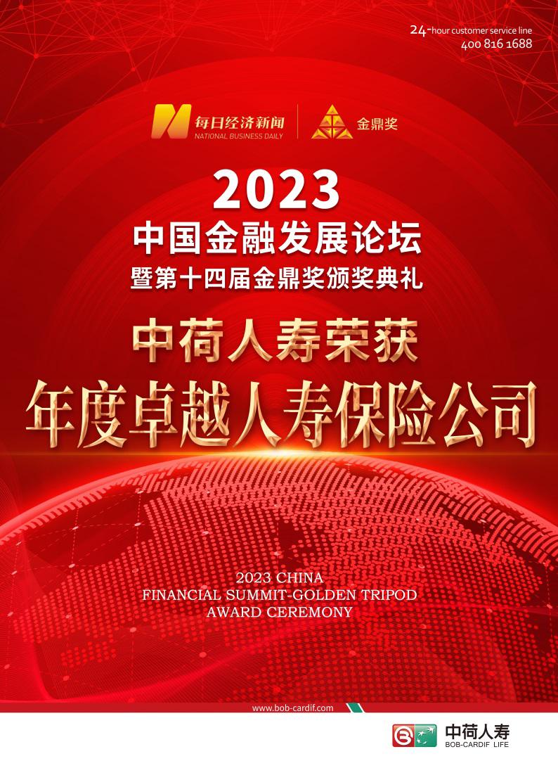 D:\10. 外宣\2023年\12月\获奖\每经金鼎奖\金鼎奖获奖海报（终版）.jpg