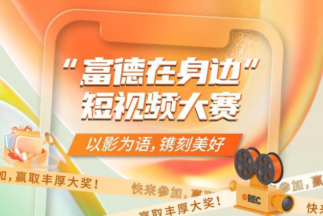 D:\刘晓雪\2023\12、秋冬季活动\宣传\预热\短视频大赛.jpg