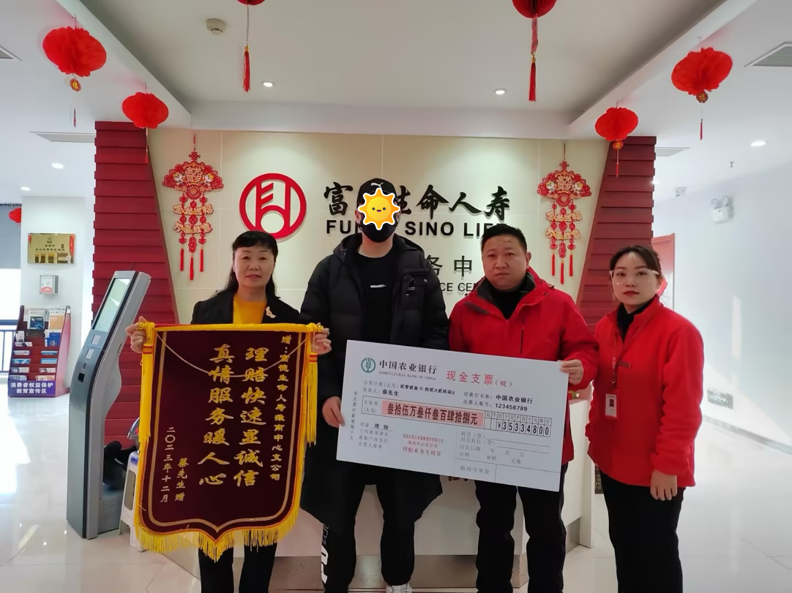 C:\Users\shu.yang002\Desktop\稿件\外网稿件\2024\1月\外媒\1月2日安徽淮南中支（从左到右：业务员-客户-机构总-理赔员）.jpg.png