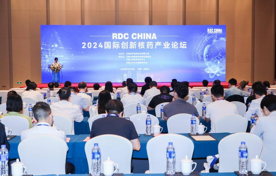 马鞍山市慈湖高新区：2024国际创新核药产业论坛成功举办