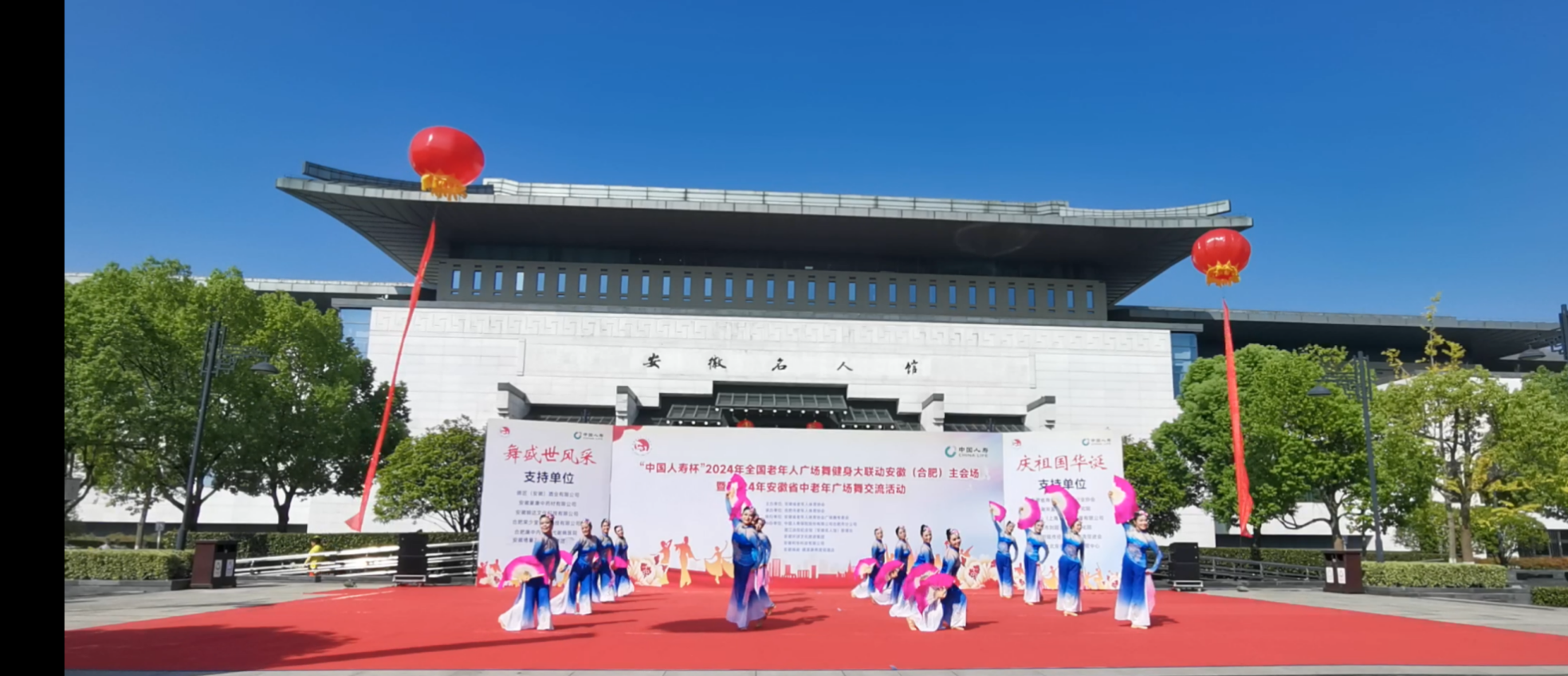 “舞”动安徽“中国人寿杯”2024年全国老年人广场舞健身大联动成功举办(图1)