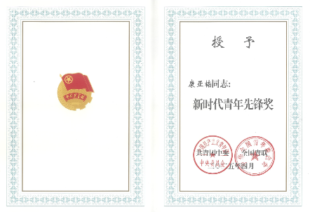 \\clicshnas01\Userdata\16100453\Desktop\“2025年新時代青年先鋒獎”稱號獲得者的新聞宣傳\康亞楠.png
