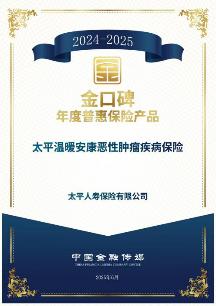 太平人壽保險有限公司（普惠）_00