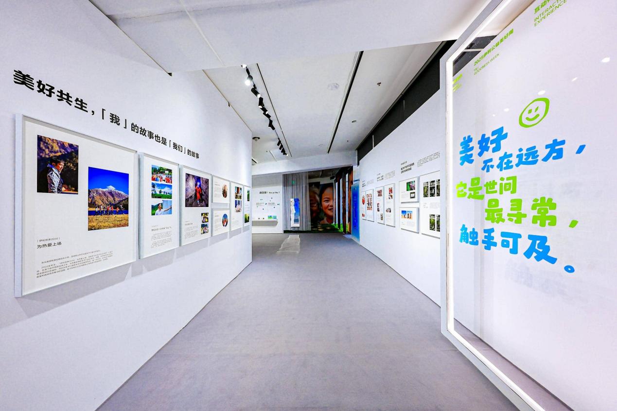 让美好发声伊利公益美好周互动体验展