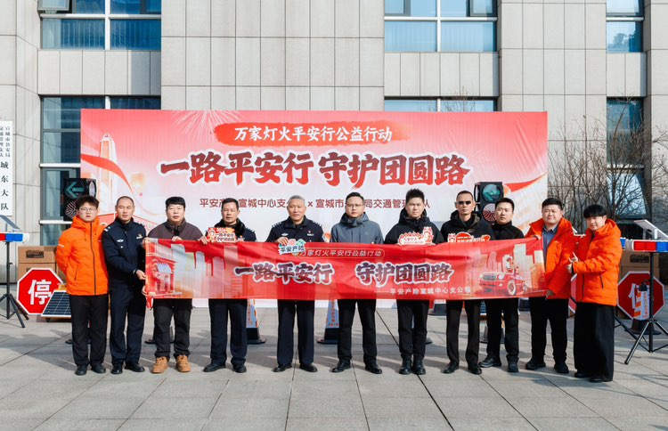 一路平安行守护团圆路平安产险宣城中心支公司春节风险减量公益行动顺利开展(图1)