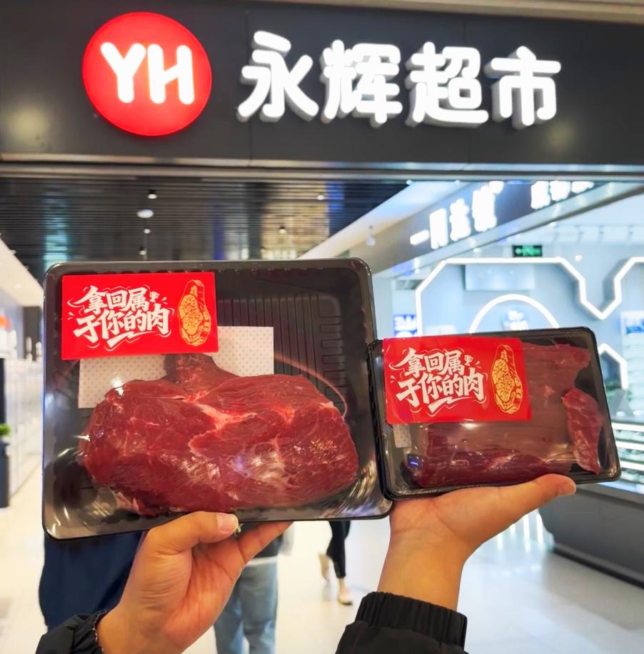 赘肉换牛肉