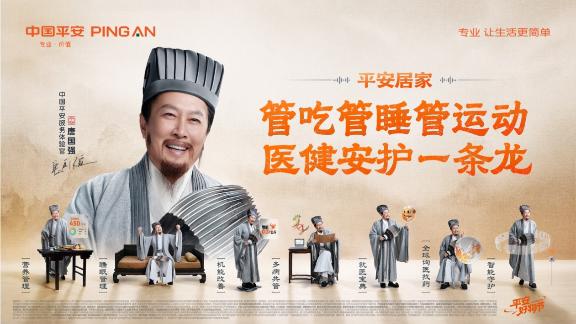 “7好”王牌管吃管睡管运动!中国平安“服务年”发布平安居家服务品牌升级主动健康管理(图1)