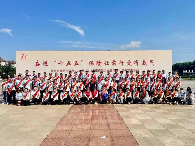 滁州-保协集中宣传 1